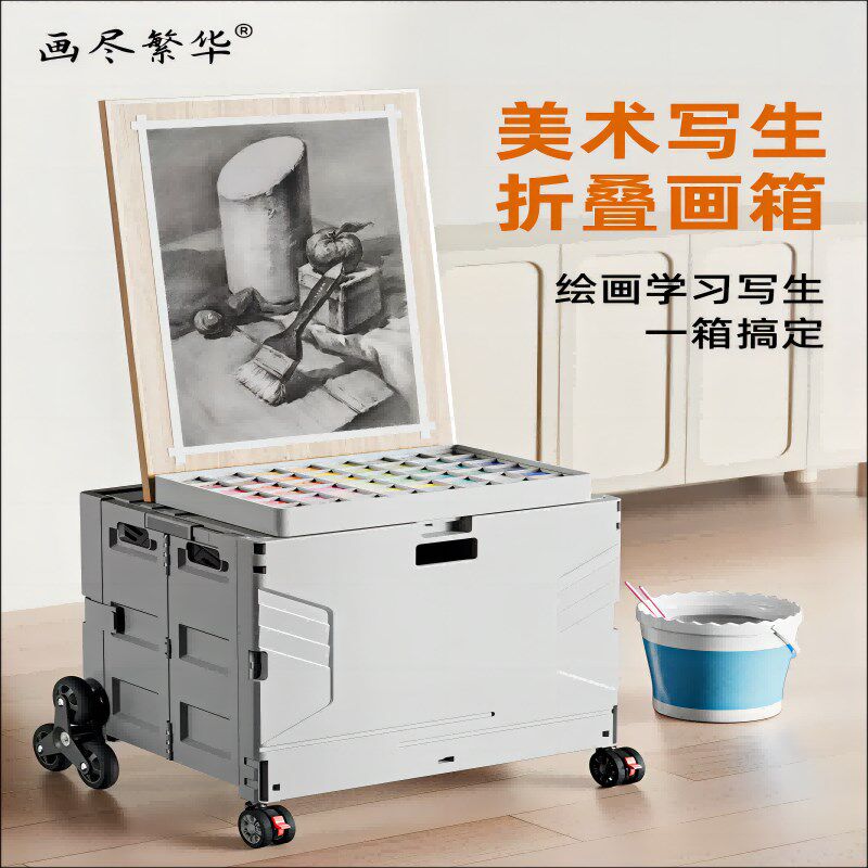美术写生专用折叠画箱户外出专用画板车艺考工具多功能画尽繁华大