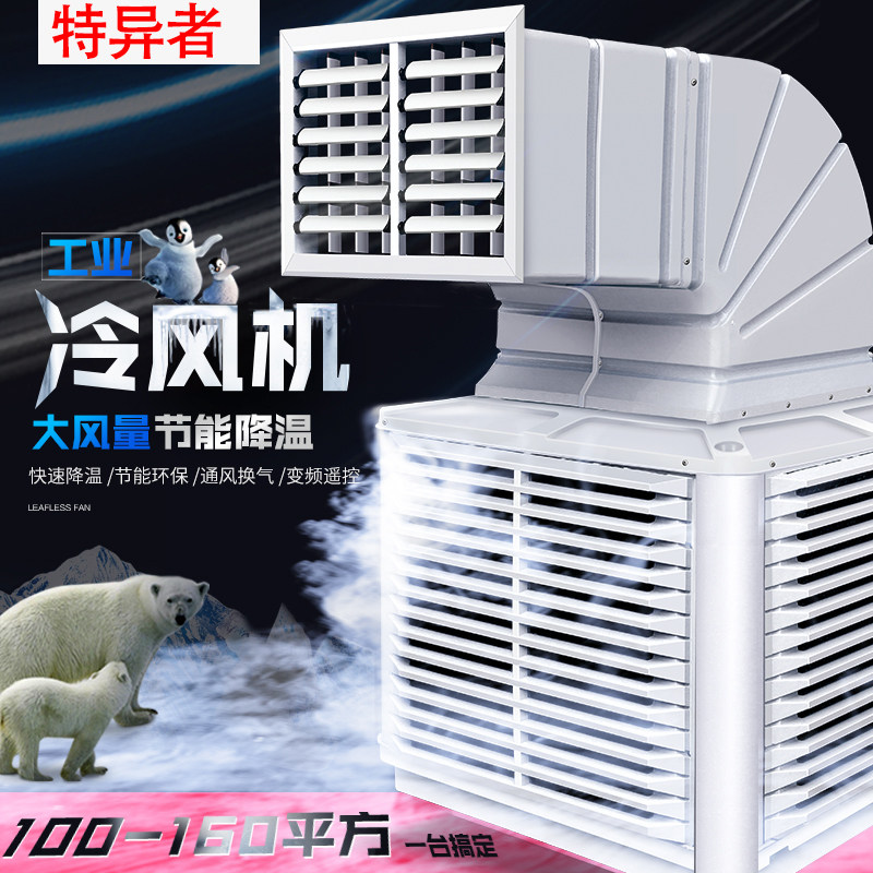 工业冷风机水空调环保水冷空调车间网吧工厂房用井水单制冷风扇