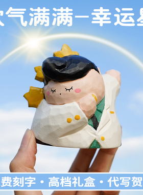 艾集幸运星桌面摆件小木雕车载饰品可爱幸运好运女生闺蜜生日礼物