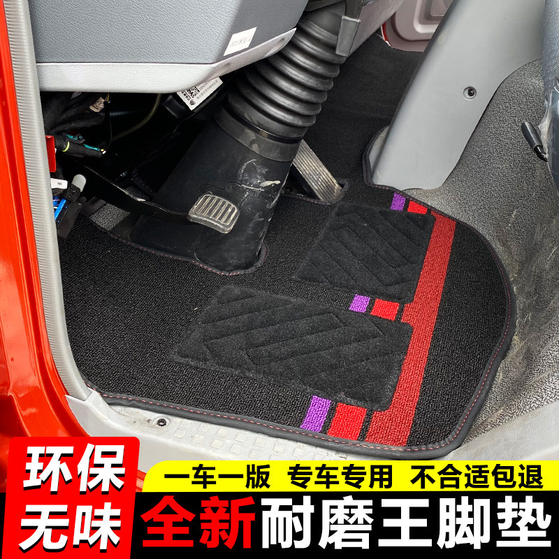 三环创客货车脚垫昊龙轻卡汽车脚垫湖北十通福星卡自卸车专用地垫