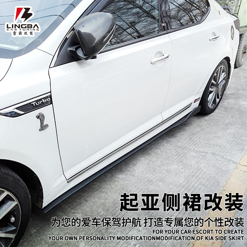 适用于起亚K5改装小包围前脸碳纤前铲侧裙后包角起亚K5专用头铲子
