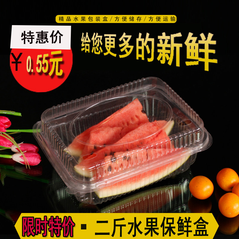 一次性水果盒蔬菜包装盒塑料1000克二2斤装鲜果保鲜盒透明食品带