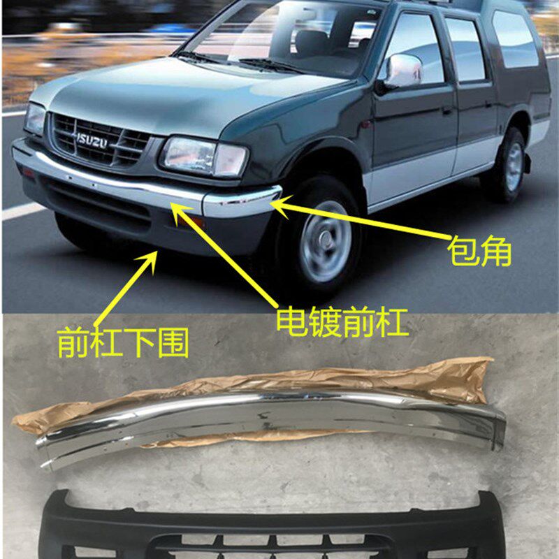 适配五十铃庆铃98皮卡竞技者前保险杠护角前杠总成电镀铁杠前包角