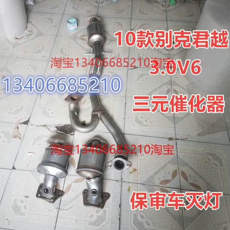 适配2010/09/10款年别克君越三元催化器排气管前节带软网3.0v6