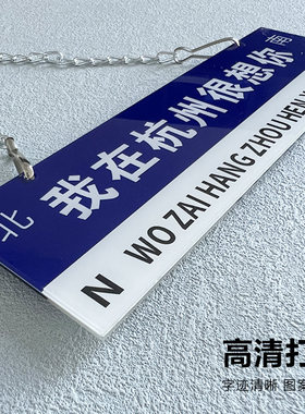 网红路牌定制打卡指示牌可移动挂牌街道我在重庆温州南宁深圳西安