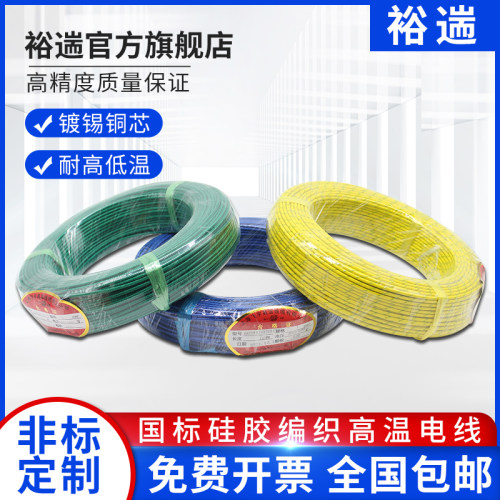 AGRP软矽橡胶编织耐高温线1.5/2.5/4/6/10平方镀锡铜阻燃防火电线