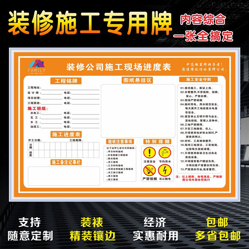 装修装饰公司施工制度铭牌 工程标识牌工程进度表装修现场施工牌