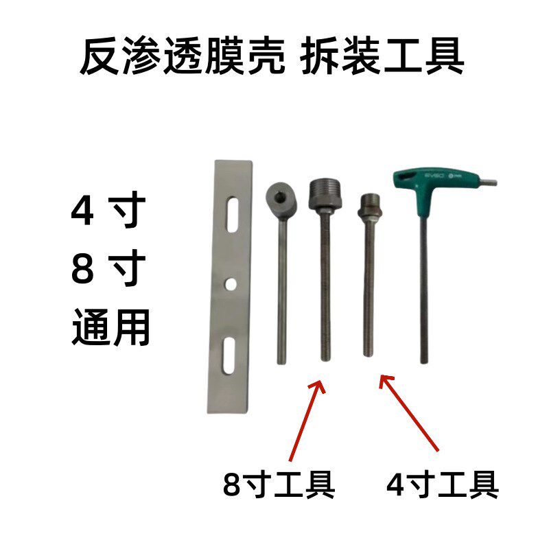 反渗透膜壳拆装工具4寸8寸规格通用拔膜器反渗透膜拆卸工具