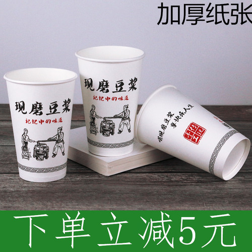 一次性豆浆杯子纸杯带盖加厚现磨粥杯打包外卖杯家用商用旺款包邮
