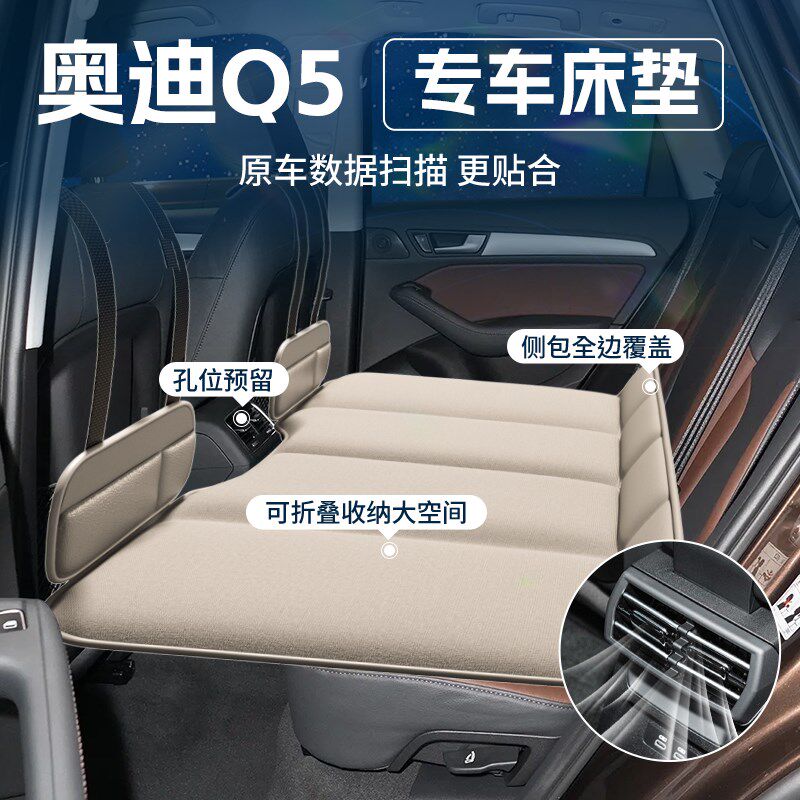 奥迪Q5专用车载床垫汽车后排睡垫折叠床后座垫子车上睡觉神器垫车