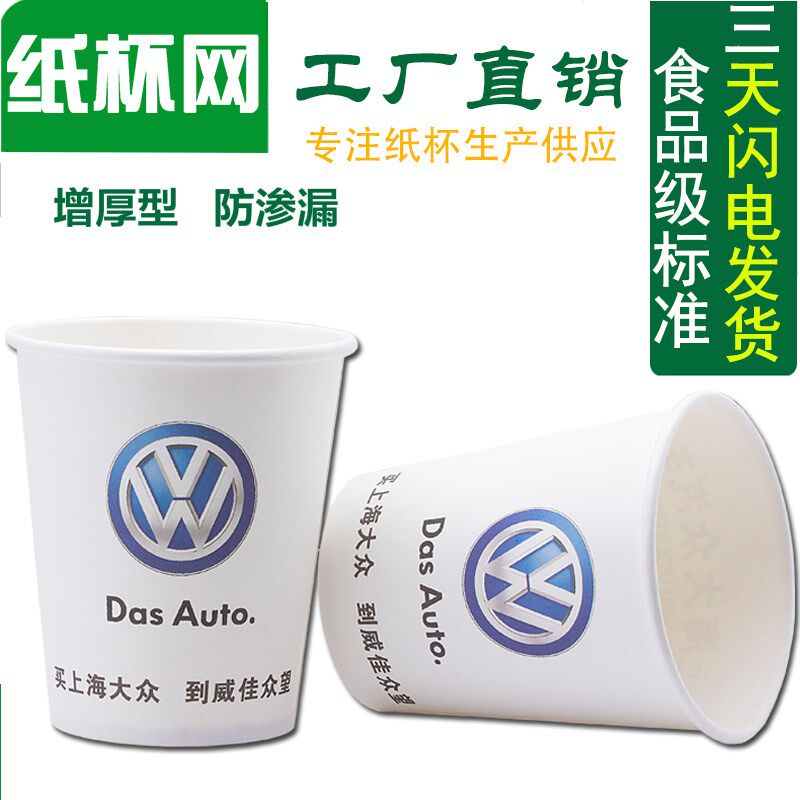 一次性纸杯定做 加厚印刷logo 广告纸杯定制9盎司纸杯子订做纸杯