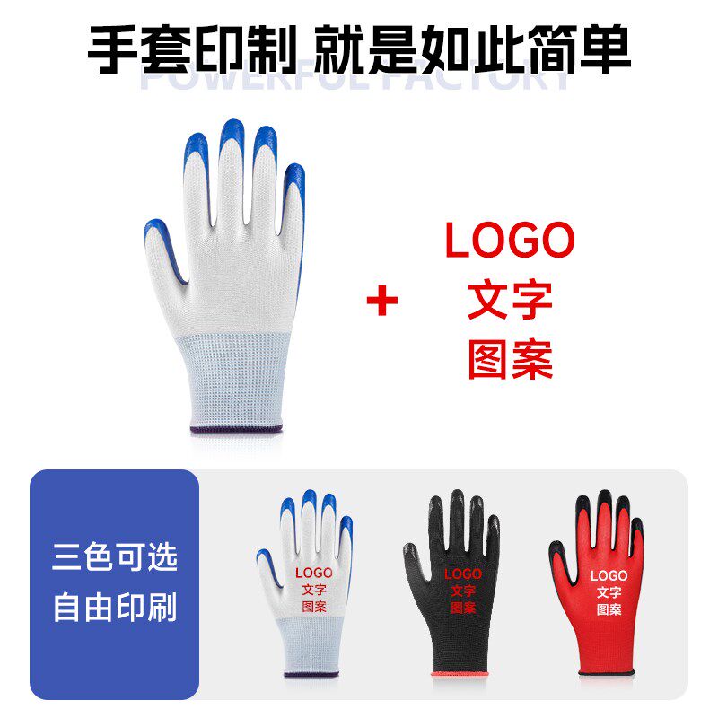 劳保手套印制LOGO图案订做定制丁腈浸胶棉纱尼龙加厚耐磨工作干活