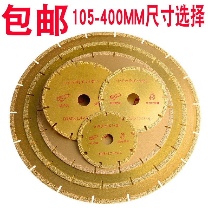 钎焊金刚石切磨片切割片大理石花岗岩陶瓷切割片石材锯片105-400