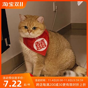 猫咪结婚喜字口水巾围嘴配饰狗狗参加婚礼红衣服喜庆三角巾可调节