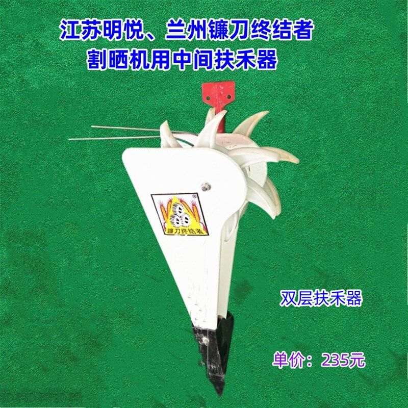 新奇优割晒机用双层扶禾器收割割草机配件农机配件大全啃山牛明悦