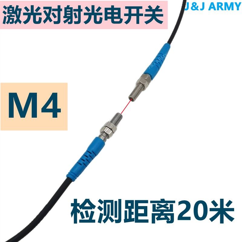 超小型激光对射光电开关JT04-20MN红光传感器M4激光开关迷你三线