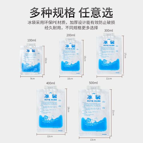 注水冰袋加厚快递运输便携反复使用生鲜冷藏冷冻冷敷外卖送餐保鲜