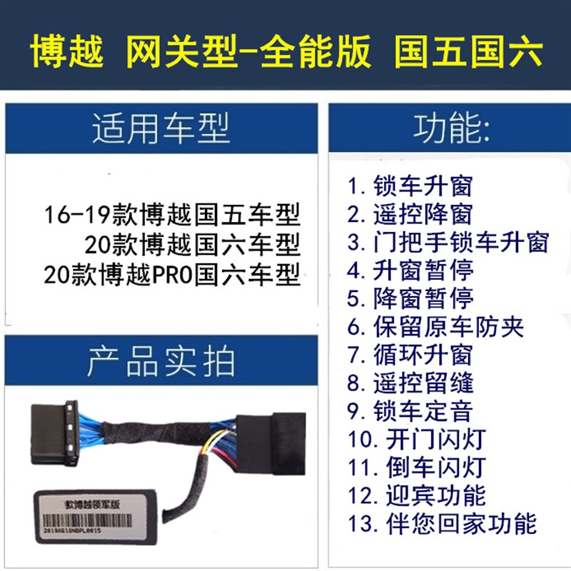 适用16-21款吉利 博越一键升窗器OBD关窗器改装玻璃升降