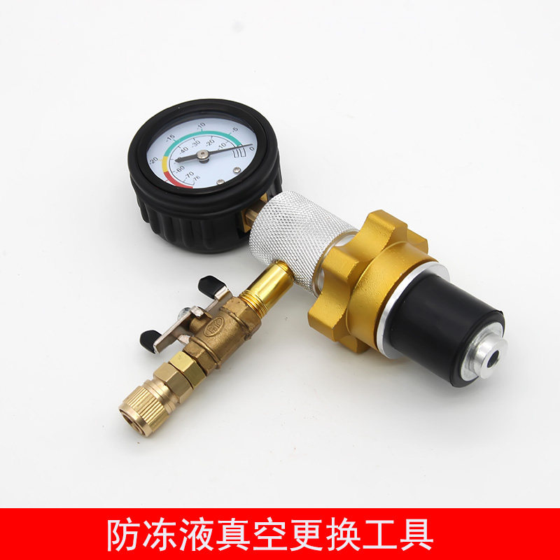 真空式汽车水箱冷却防冻液更换工具加注器机更换防冻液抽真空套装