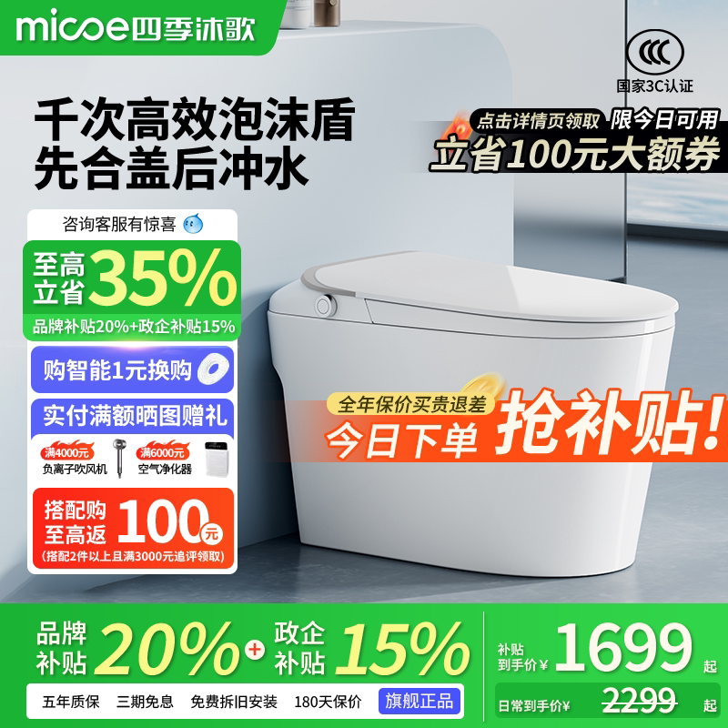 四季沐歌智能马桶S600前置妇洗