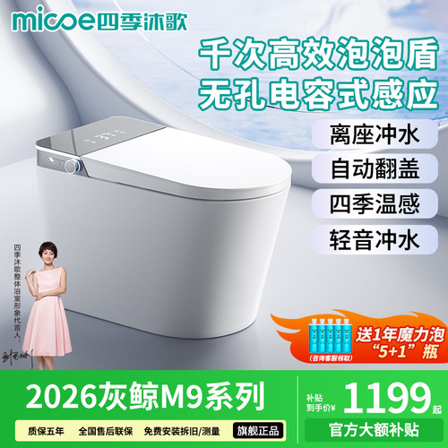 四季沐歌M9智能马桶一体式