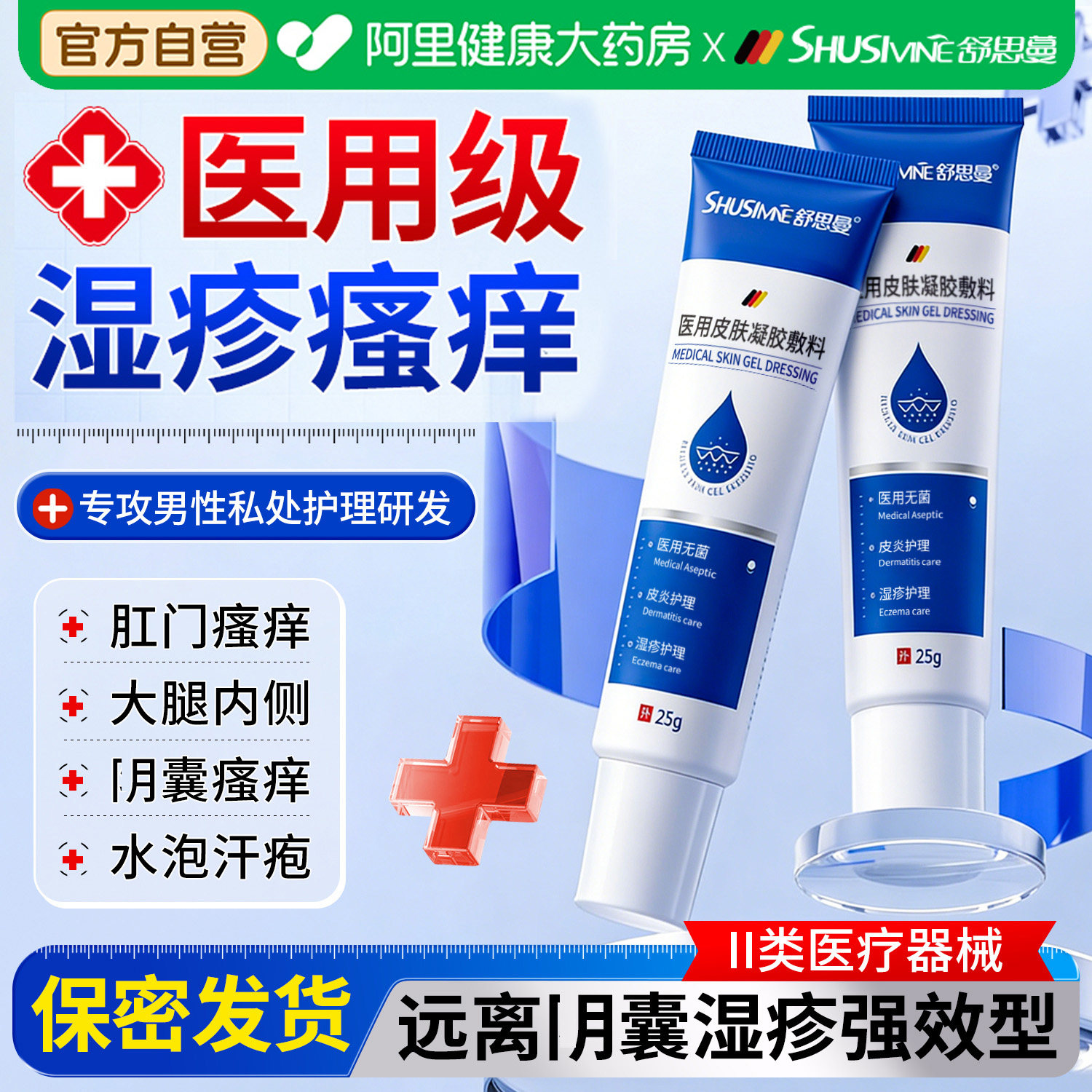 药房直售】专攻私处湿疹图片