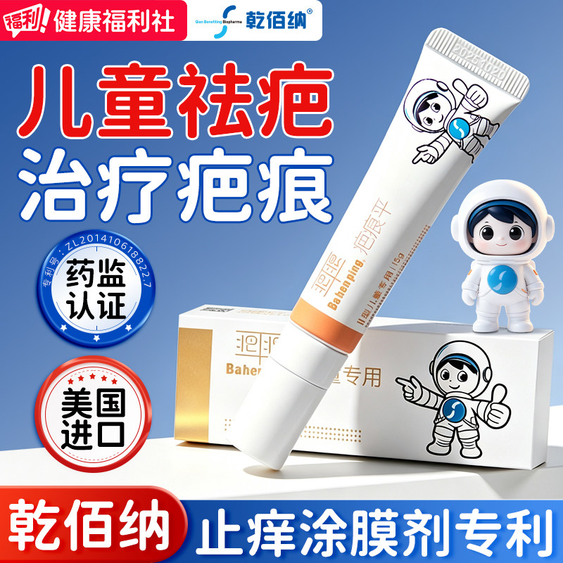 儿童专用祛疤膏贵一点用的放心