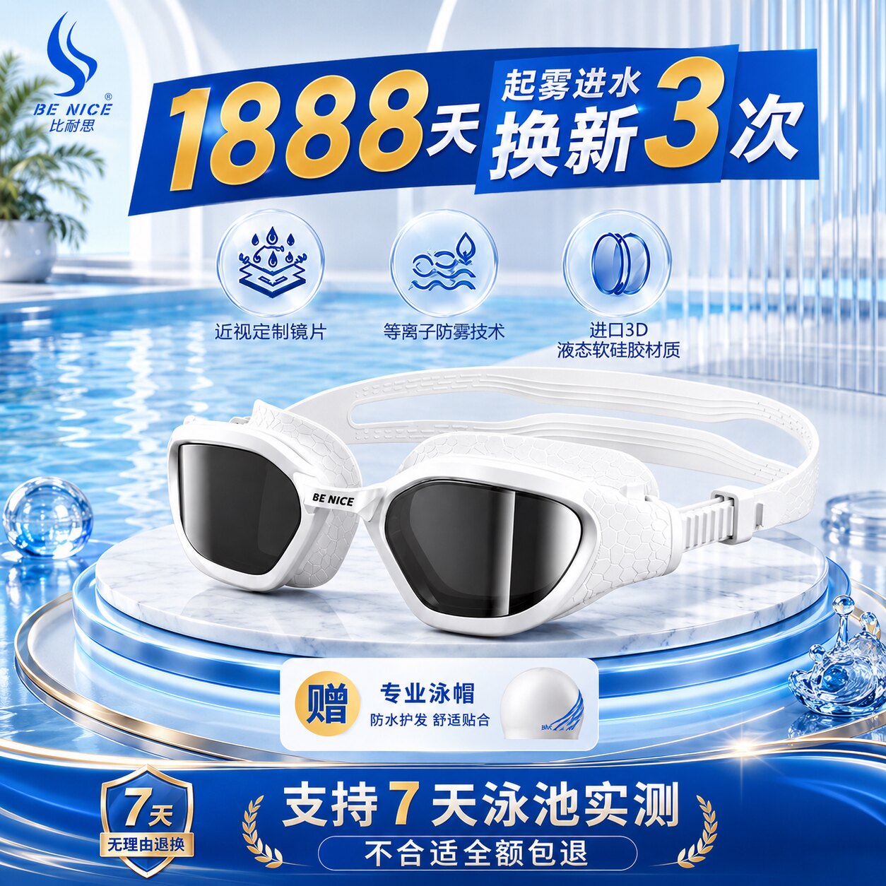 比耐思V1泳镜防水防雾高清游泳眼镜女专业装备护目镜男近视带度数