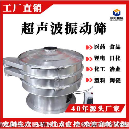 粉末振动筛食品医药粉体超声波振动筛不锈钢圆形振动筛多层旋振筛
