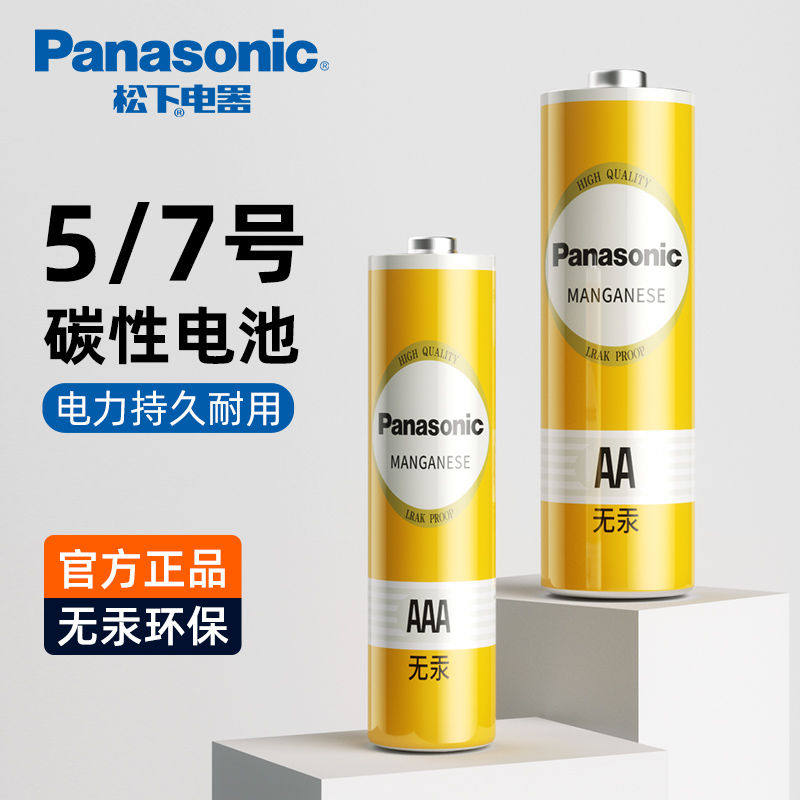 松下便携户外耐用电池手电筒户外露营灯便于携带遥控器5号7号电池