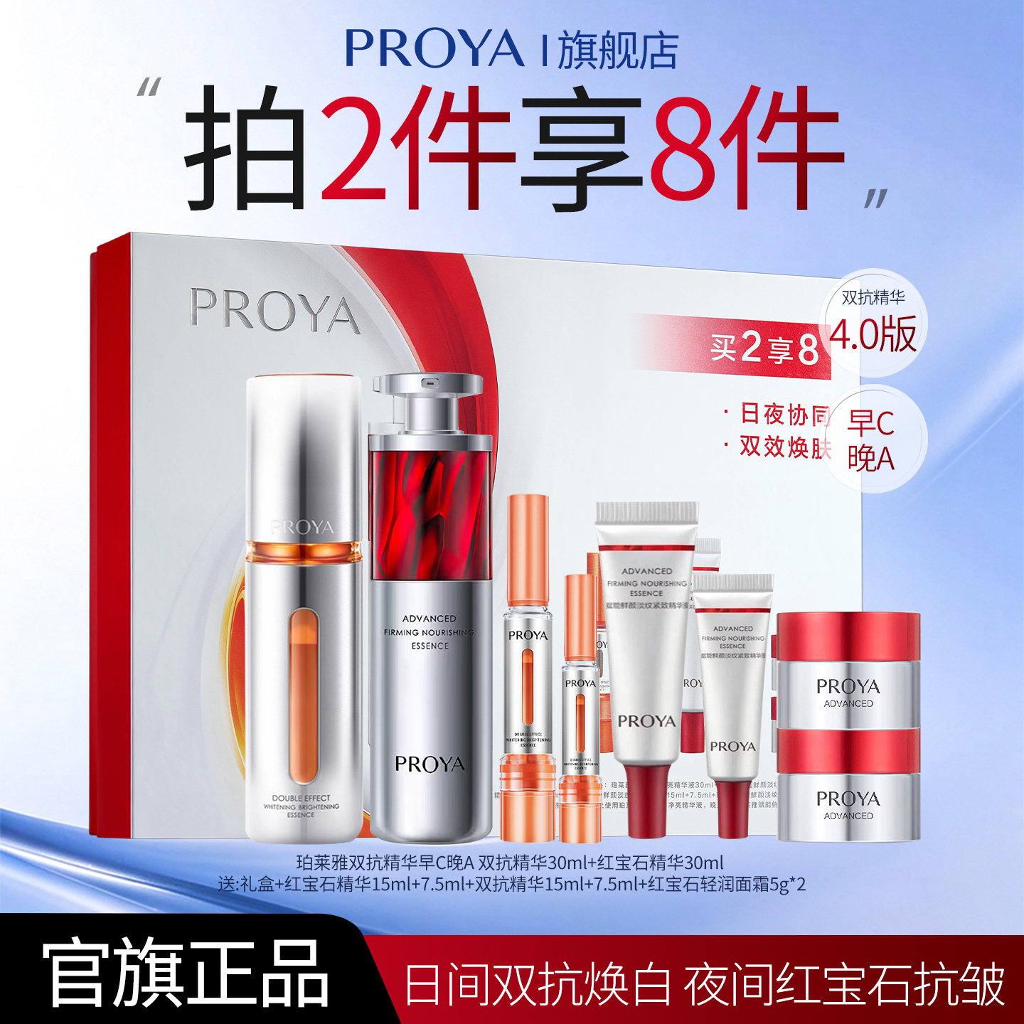【礼盒装】珀莱雅早C晚A双抗精华