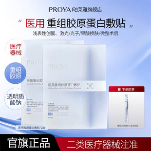 珀莱雅重组胶原蛋白敷贴械字号椭圆5片