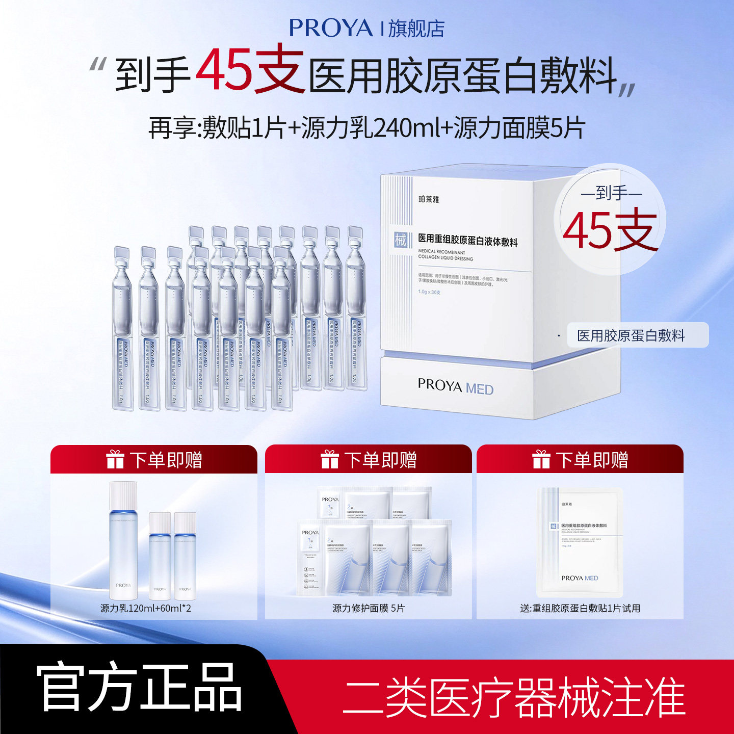 珀莱雅重组胶原蛋白精华次抛45支