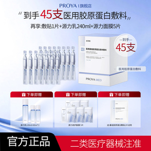 珀莱雅重组胶原蛋白精华次抛45支