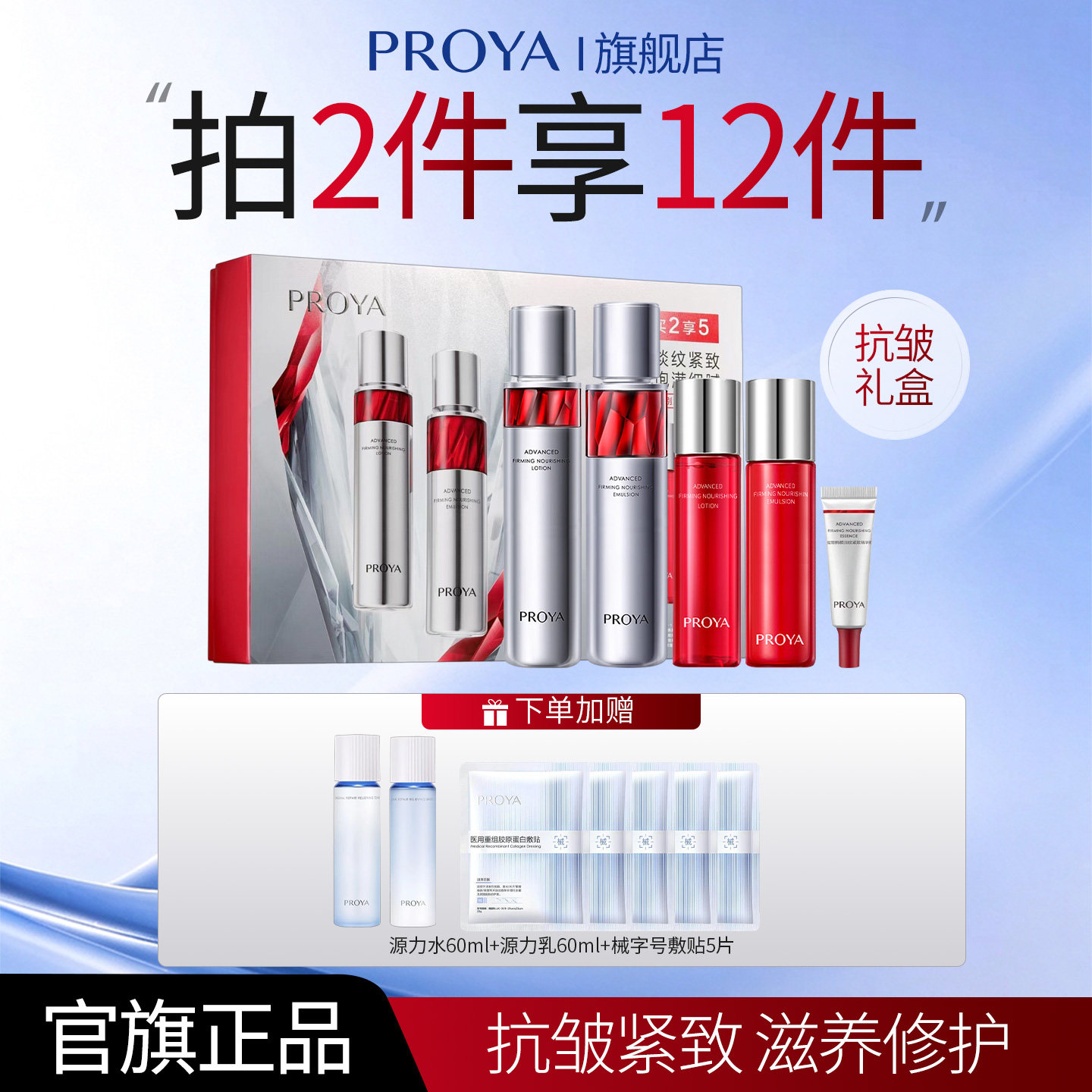 【珀莱雅旗舰店礼盒装】红宝石水乳套装补水保湿紧致抗皱护肤
