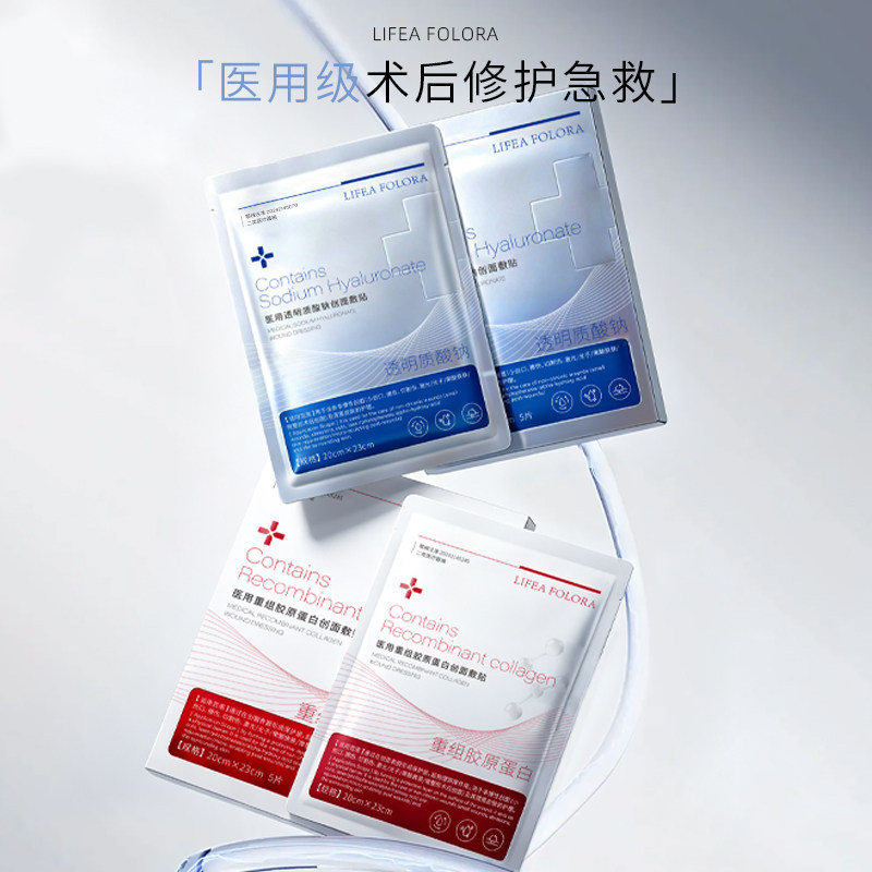 LIFEAFOLORA医用透明质酸钠重组胶原蛋白创面敷贴维稳修护