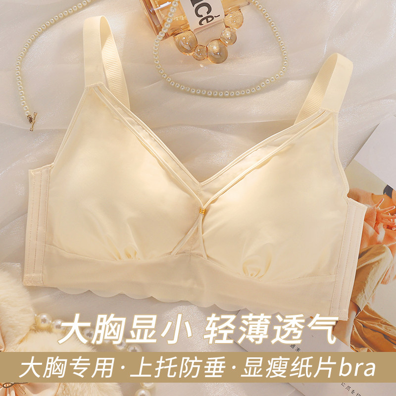 超薄款内衣女大胸显小胸聚拢防下垂E上托收副乳文胸少女无钢圈夏
