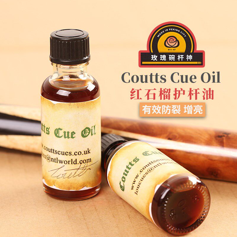 Dave Coutts红石榴杆油斯诺克台球杆防裂镀膜保养护油白蜡木小头