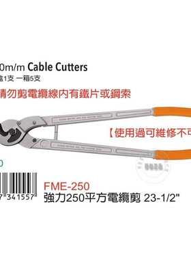 台湾进口原装FME-250富具亚FUJIYA强力250平方电缆剪23