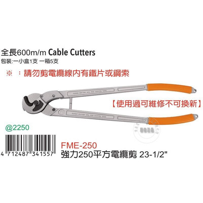 台湾进口原装FME-250富具亚FUJIYA强力250平方电缆剪23