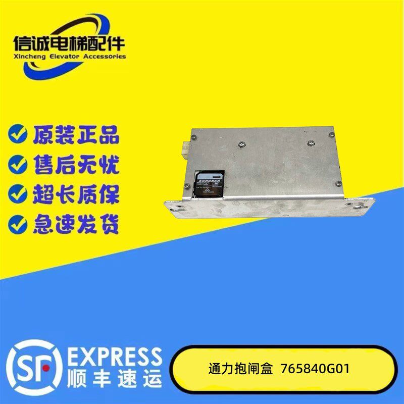通力电梯配件 通力电梯抱闸模块KM768080G01 KM765840G01原装现货