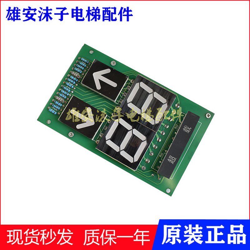巨人通力货梯轿内显示面板DC220B117七段码 DC24V