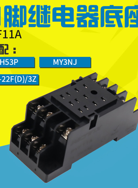 PYF11A小继电器底座插座座子适用HH53P MY3NJ继电器11脚WCNNX 3组