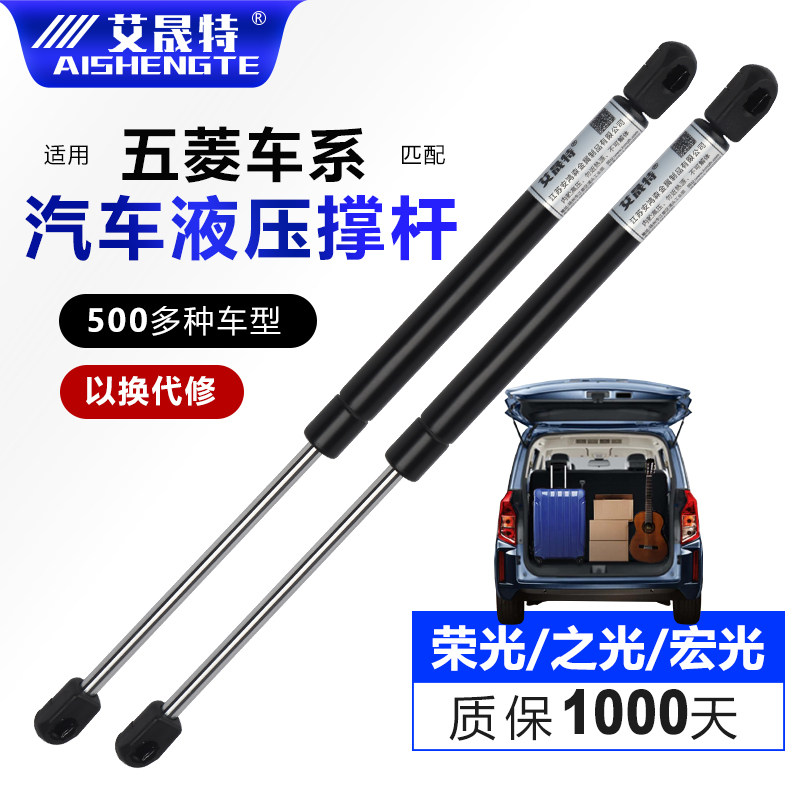 适用于五菱宏光/荣光/之光后门支撑杆尾门液压杆面包车后备箱顶杆