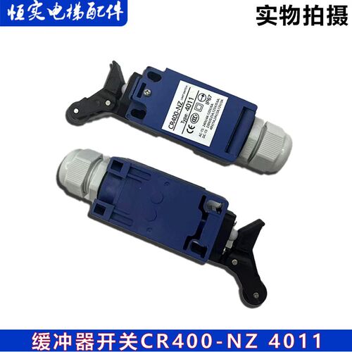 电梯行程开关自复位缓冲器开关CR400-NZ 4011适用日立电梯配件