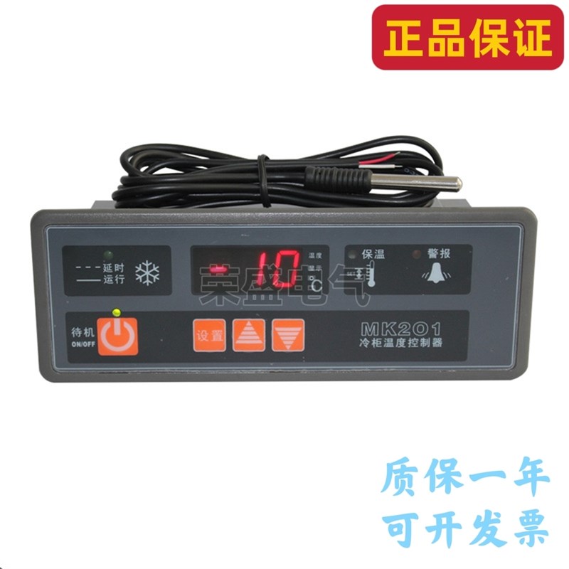 美控MK201冷柜温度控制器冷柜冰柜厨房柜制冷型单温温控器温控仪