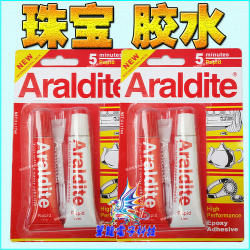 珠宝胶水Araldite爱牢达5分钟AB胶水首饰宝石玉器琥珀蜜蜡戒托胶