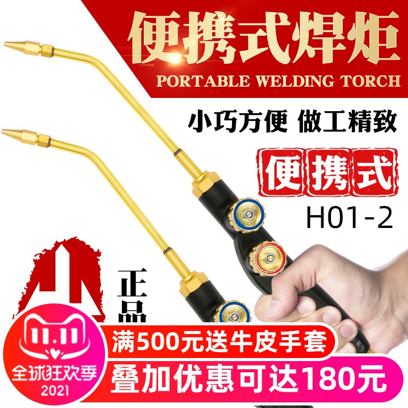 华鲁H01-2型便携式焊炬氧气乙炔丙烷维修空调冰箱焊接铜管小焊枪