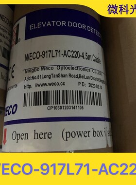 微科光幕WECO-917L71-AC220电梯光幕通用型957L6巨人通力西奥原装