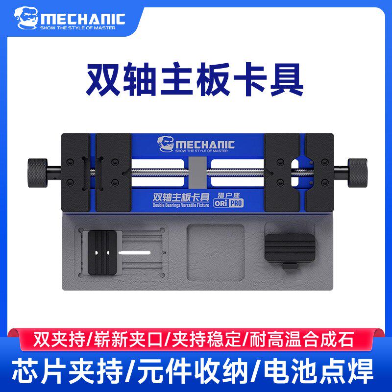 维修佬双轴卡具手机电路主板夹具耐高温芯片定位平台猎户座OriPro
